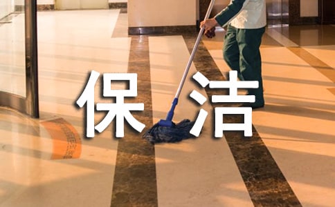 搬家后家居保潔要注意的事項(xiàng)