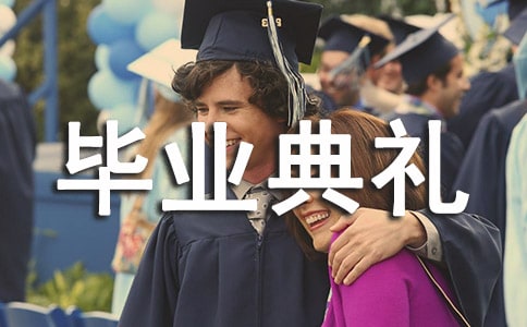 幼兒園畢業(yè)典禮儀式致辭