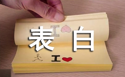 適合表白的歌曲有哪些