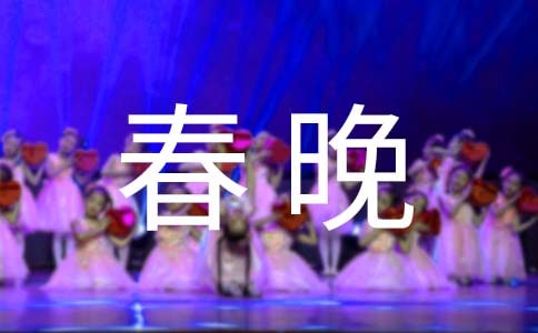 網絡電視春晚直播推廣口號（實用）