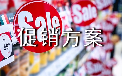 童裝店促銷方案精選15篇