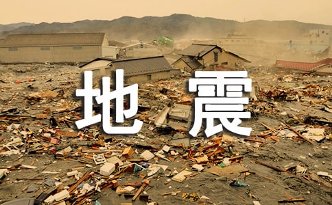 開車遇到地震如何自救