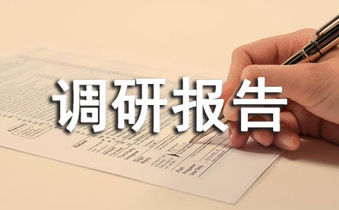湖泊保護開發與管理問題調研報告范文