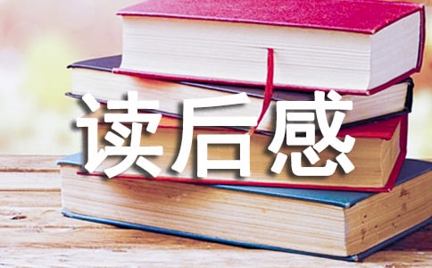 《世界未解之謎》讀后感