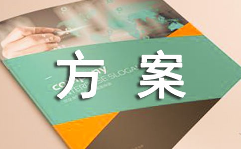 如何制定個人理財方案