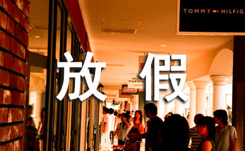 五一放假適合去哪里玩
