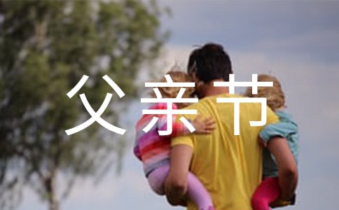 父親節送什么花比較好