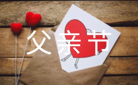 父親節(jié)親子互動(dòng)游戲