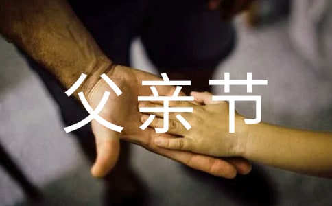 2017年父親節小游戲