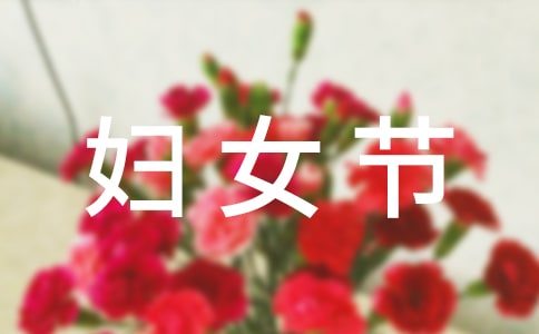 小班三八婦女節(jié)手工
