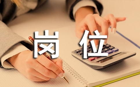 成本管理崗位職責(zé)