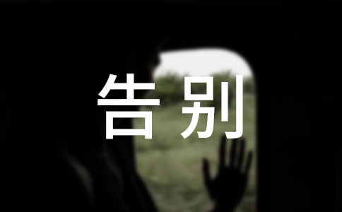 《告別一次性筷子》幼兒園中班科學(xué)活動教案