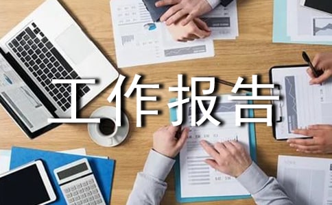 小學(xué)體育工作報(bào)告范文