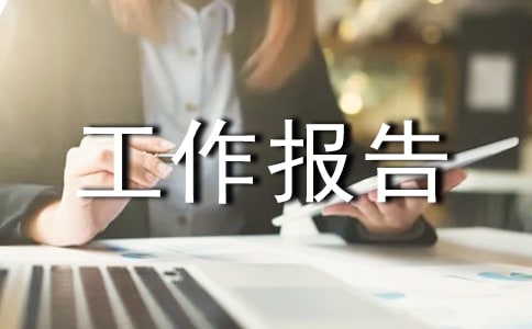 高溫自查自糾工作報(bào)告（通用10篇