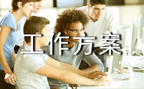 防凍融冰工作方案范文（通用6篇）