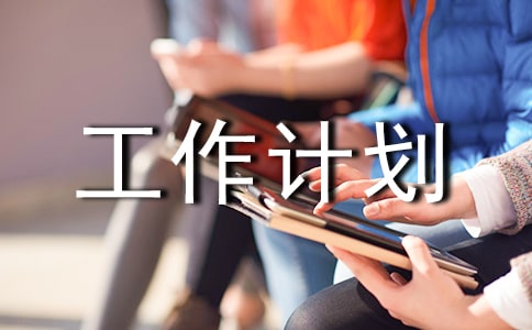 小班十一月份工作計劃