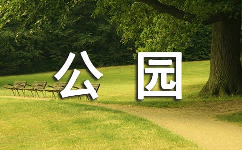昆明海埂公園好玩嗎