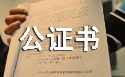 婚前財產公證書
