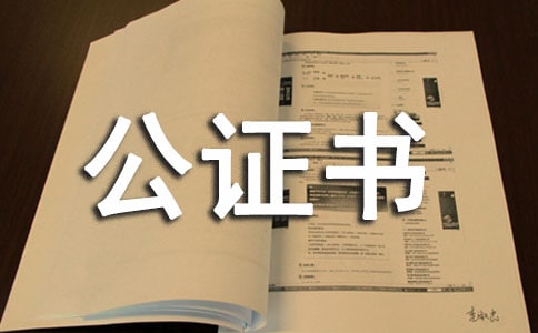 股權繼承公證書樣本
