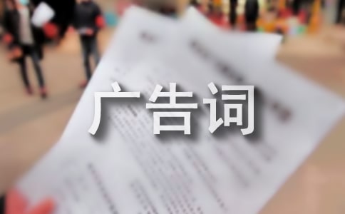 陶瓷茶具宣傳廣告詞