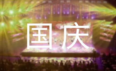 成都周邊國(guó)慶節(jié)免費(fèi)旅游景點(diǎn)推薦