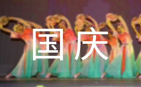 2017國慶去哪玩人少