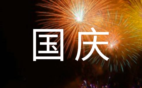 七大國(guó)慶節(jié)旅游景點(diǎn)推薦