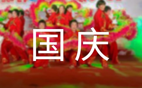 國慶去哪里旅游好