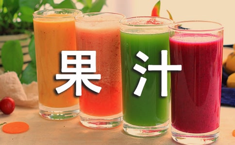 夏天祛斑消暑的果汁推薦