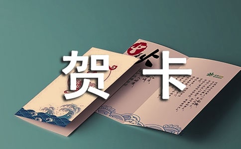李雪峰《母親的賀卡》初中記敘文閱讀