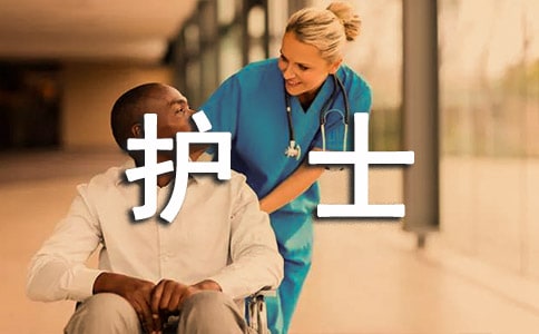 護士自我介紹信10篇