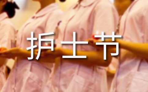 護(hù)士節(jié)送什么禮物
