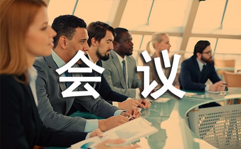老年會議互動游戲