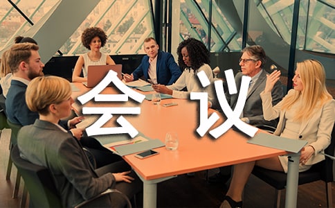 酒店會議服務禮儀
