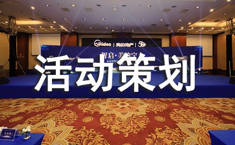 快閃活動策劃方案（通用22篇）