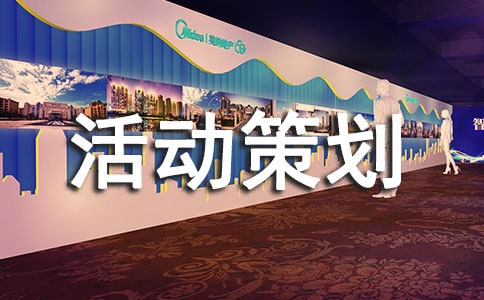體育游戲活動策劃方案
