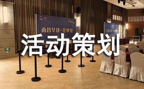 《萬花筒》早會小游戲活動策劃范文