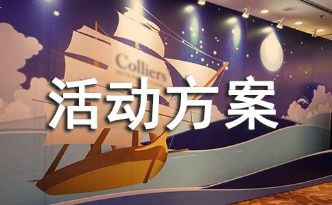 中班親子游戲活動方案12篇