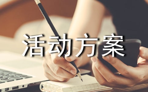 小學推普周活動方案