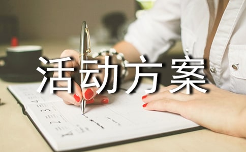 【熱】中班親子游戲活動方案