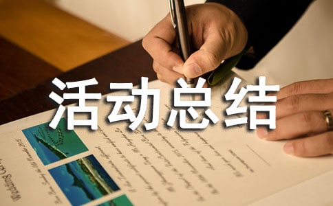 小學班級推普周活動總結