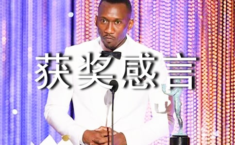 技能大賽獲獎感言(通用21篇)