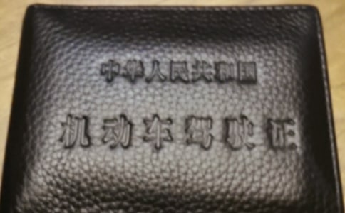 學車考駕照7個步驟說明