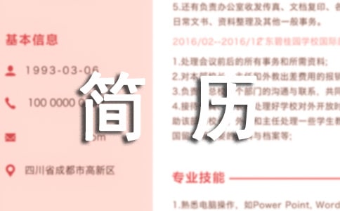 供應商管理簡歷供應商管理前景