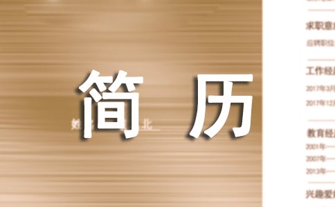 （熱）幼升小簡歷