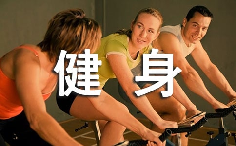 夏天運動健身有哪些注意事項