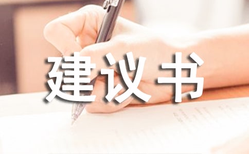 飼養寵物的建議書