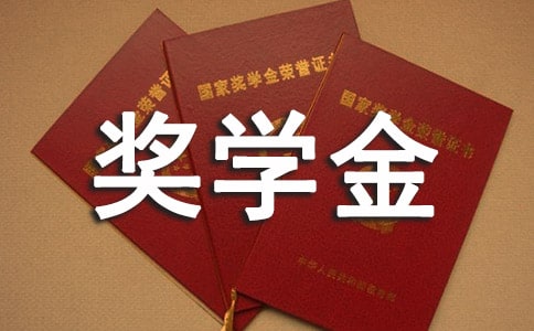 企業獎學金申請書