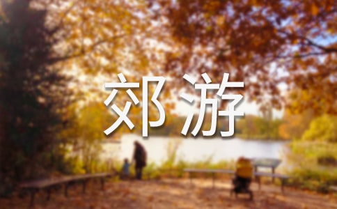 北京郊游好去處