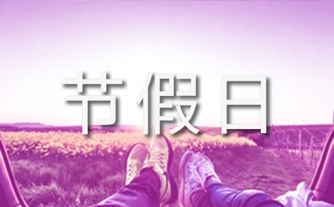 節假日值班制度(通用25篇)